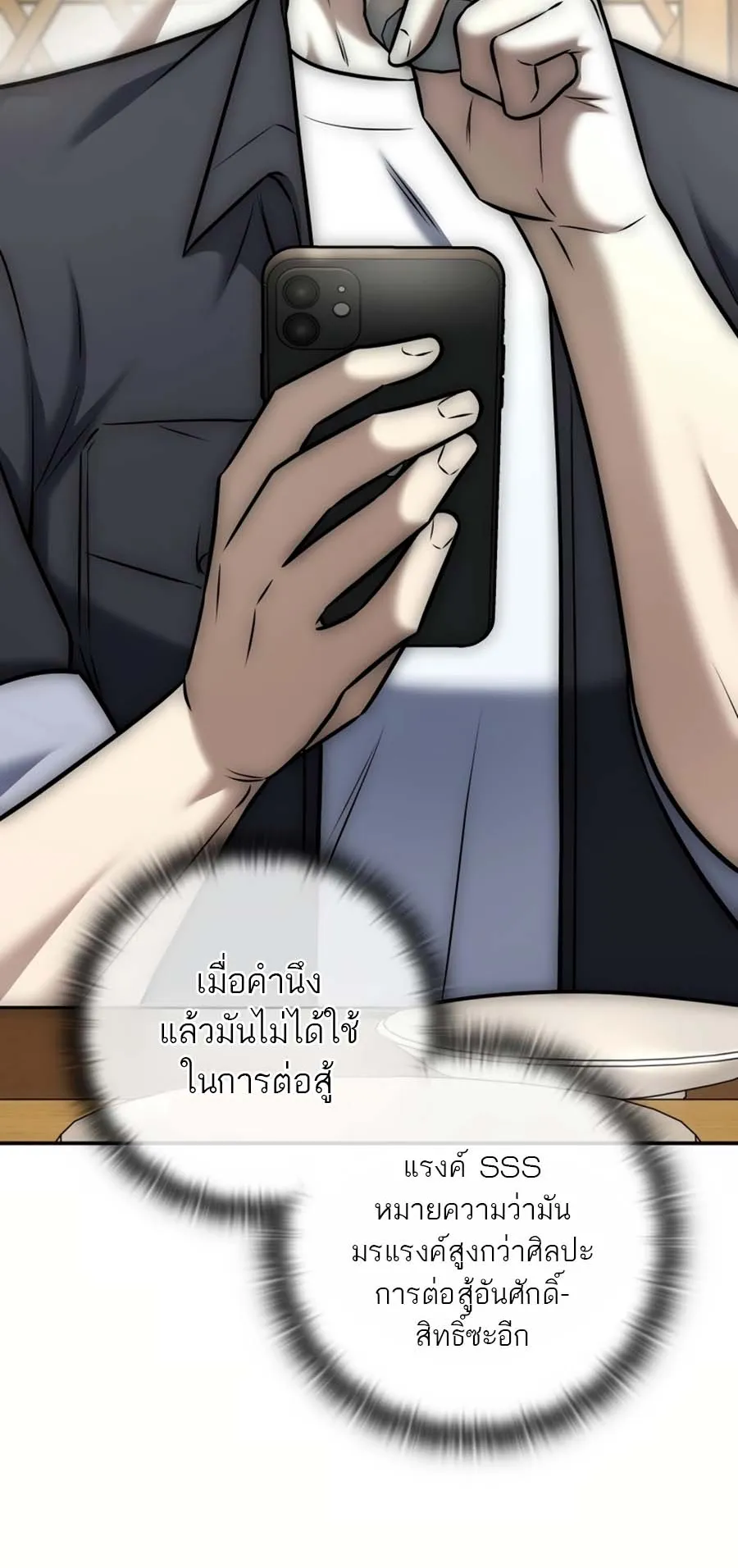 Subscribed To The Transcendental Channels ตอนที่ 13 หน้า 88