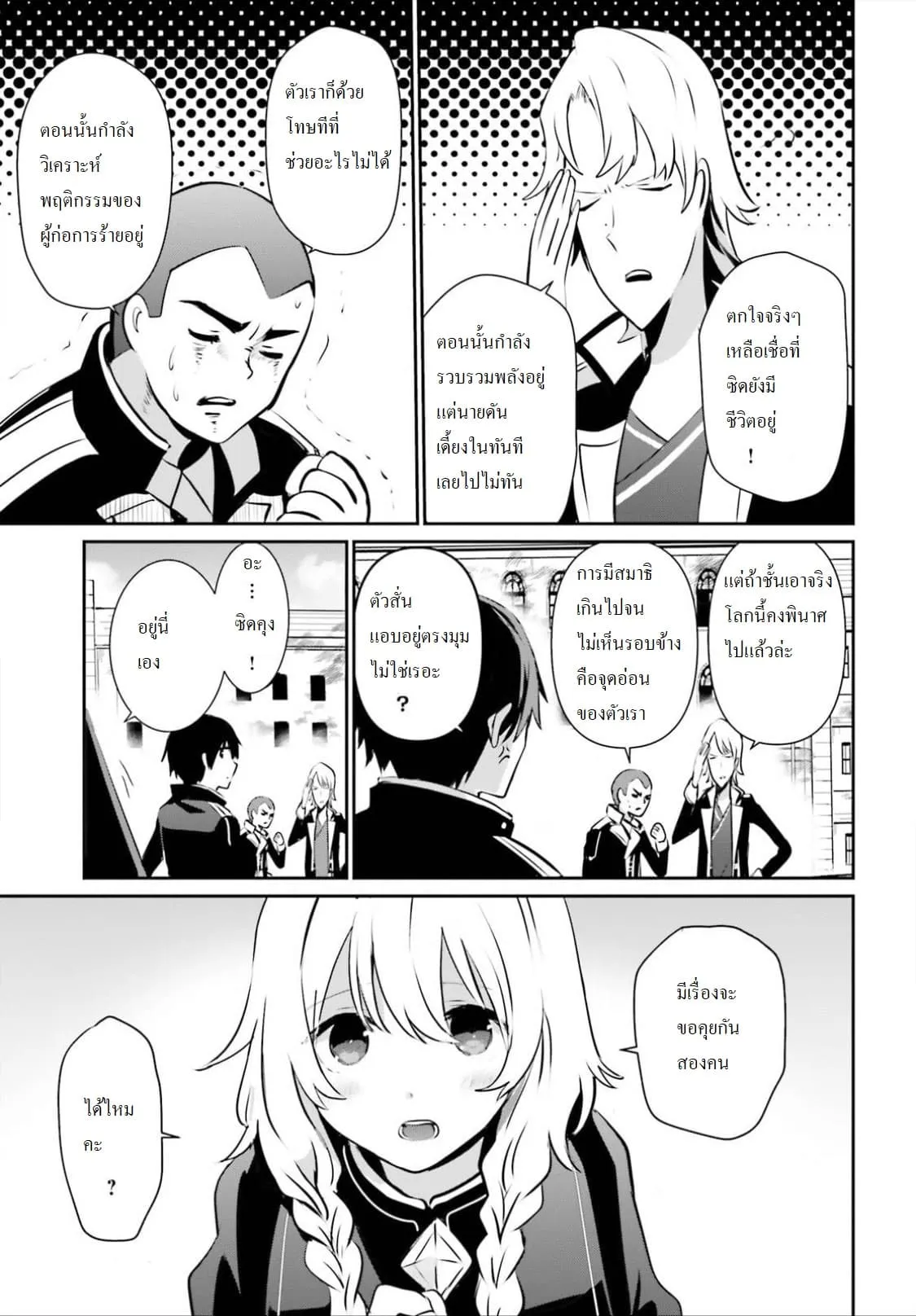 Kage no Jitsuryokusha ni Naritakute ตอนที่ 14 หน้า 5