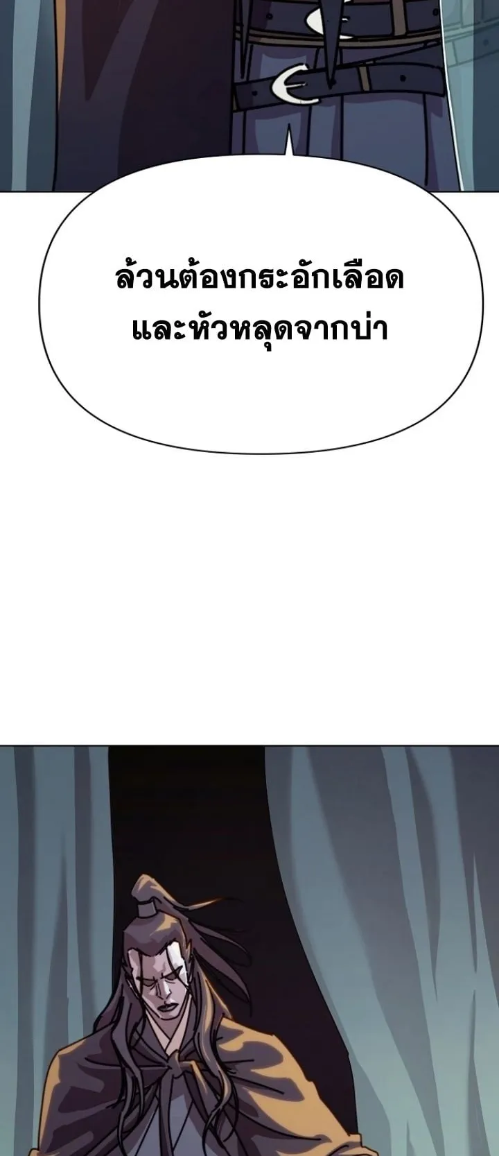 The Great Sage of the Namgung Clan ตอนที่ 1 หน้า 221