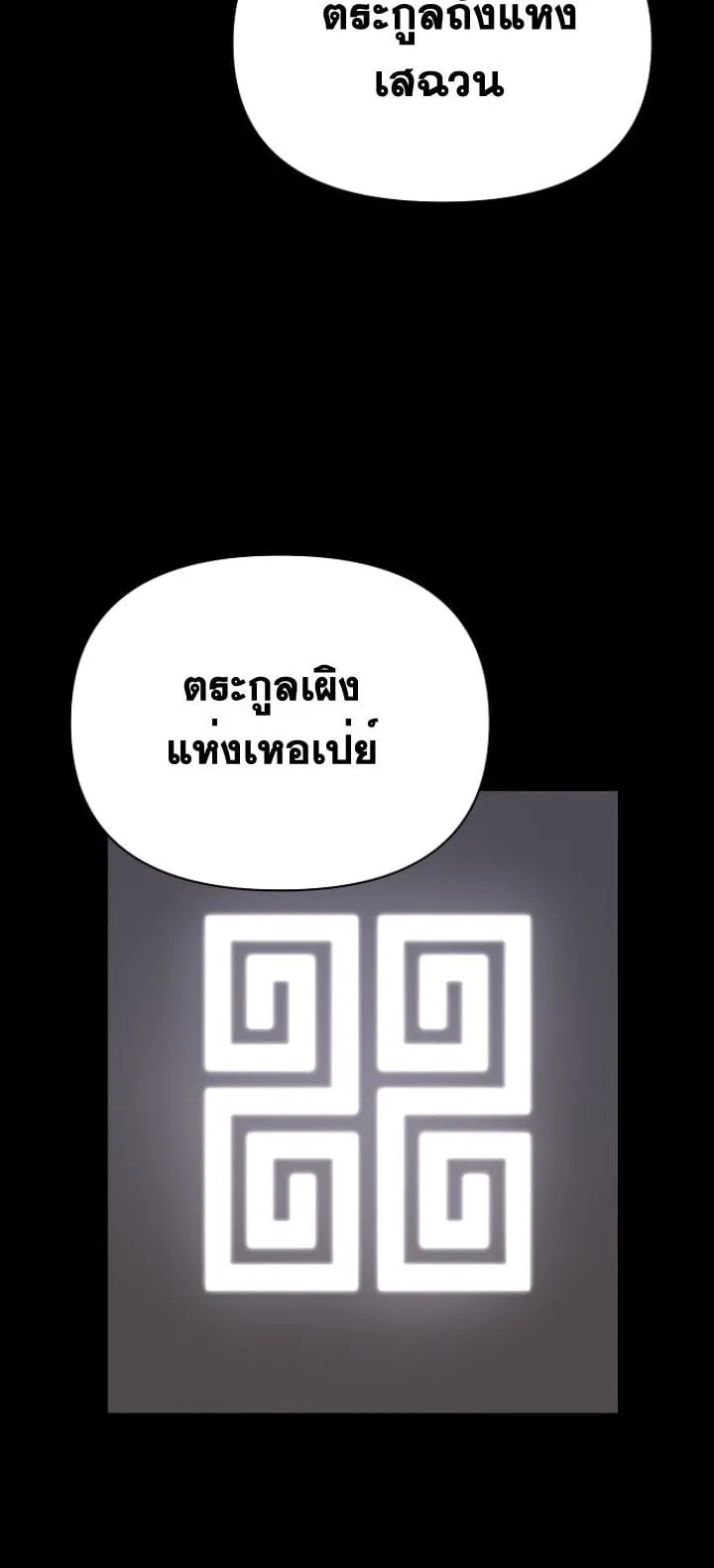 The Great Sage of the Namgung Clan ตอนที่ 2 หน้า 124