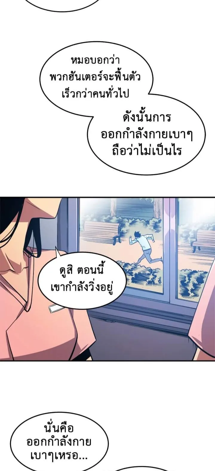 Solo Leveling ตอนที่ 12 หน้า 16