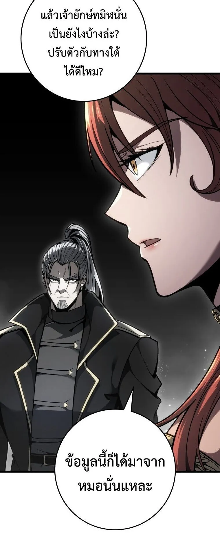 A Dragonslayer’s Peerless Regression ตอนที่ 91 หน้า 60