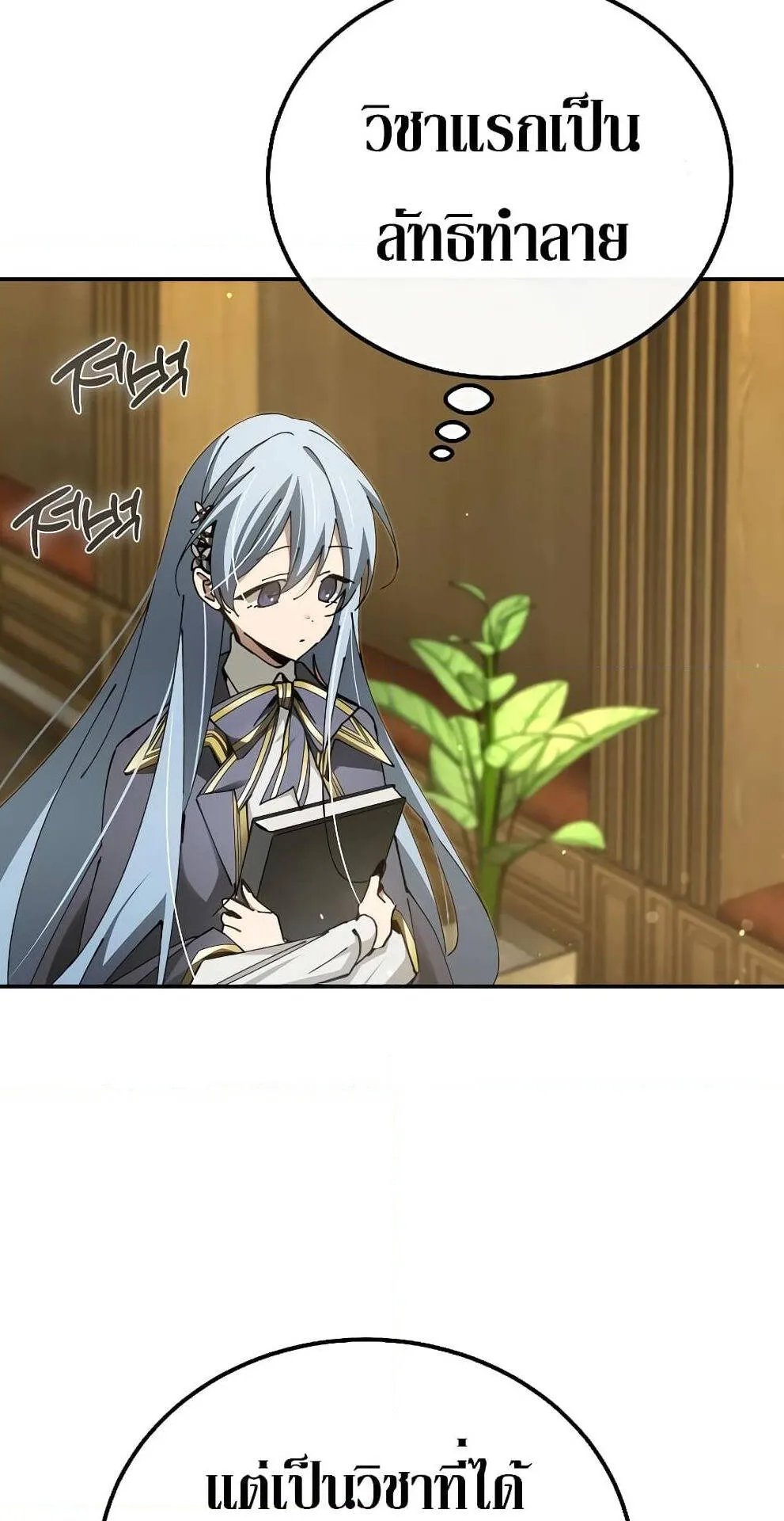 Magic Academy’s Genius Blinker ตอนที่ 16 หน้า 66