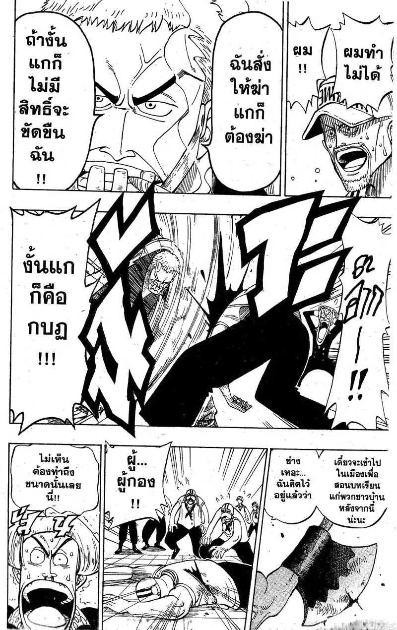 One Piece ตอนที่ 4 หน้า 11