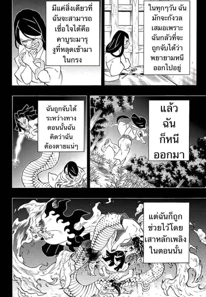 Kimetsu no yaiba ตอนที่ 188 หน้า 16