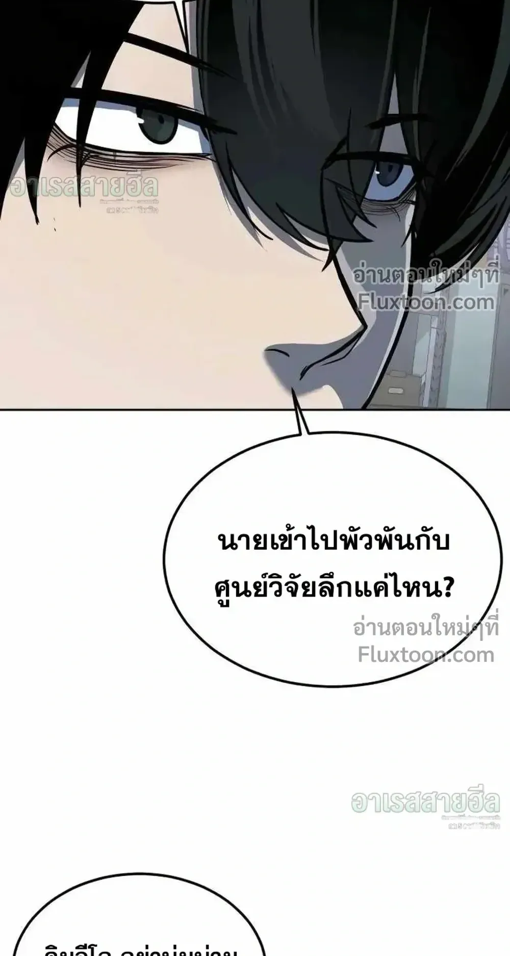 Resurrection Boy ตอนที่ 23 หน้า 116