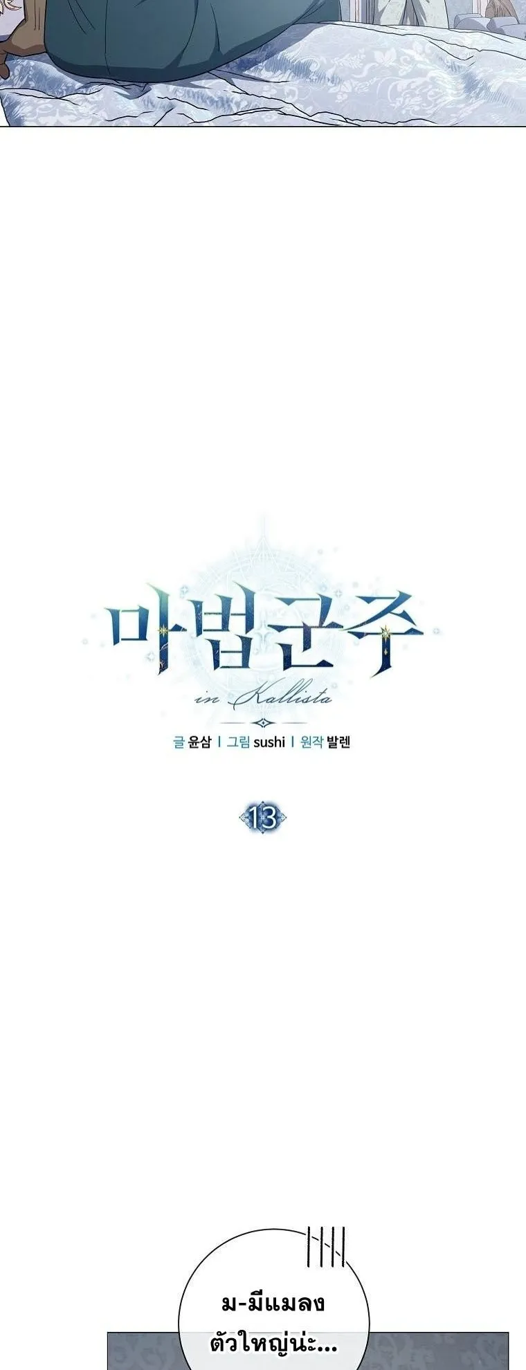 Magic Lord ตอนที่ 13 หน้า 18