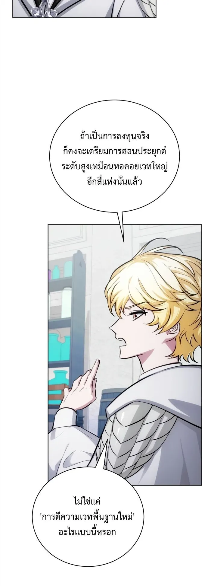 The Magic Tower’s Problem Child ตอนที่ 13 หน้า 74