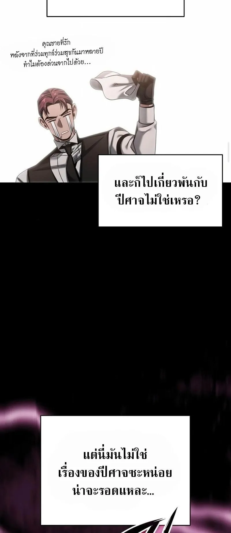 A Cadet Becomes a Prophet ตอนที่ 4 หน้า 60
