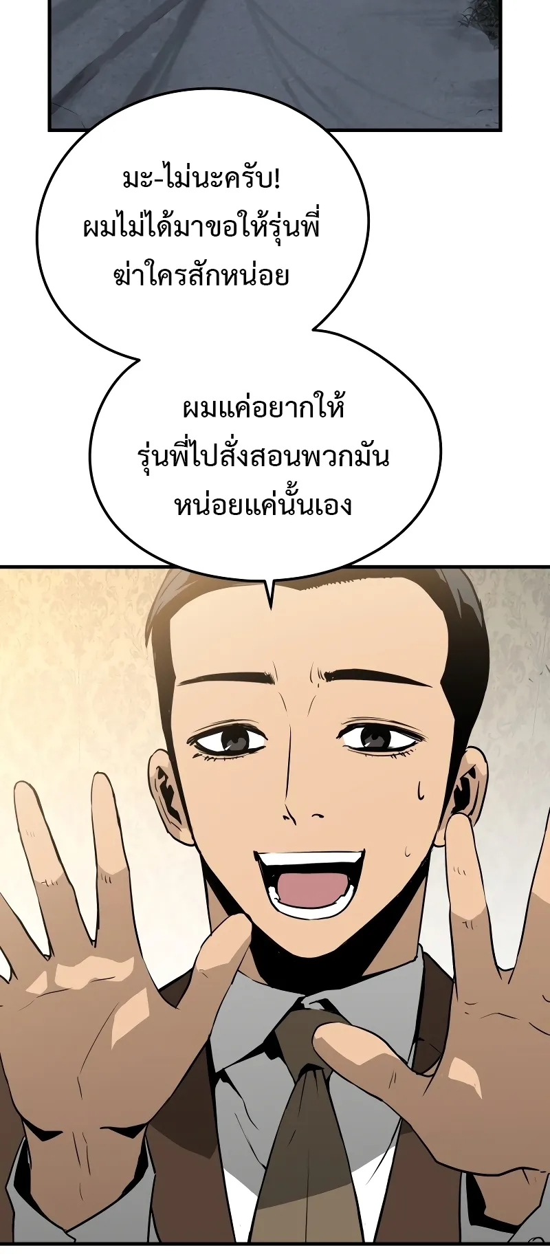 Merciless ตอนที่ 2 หน้า 7