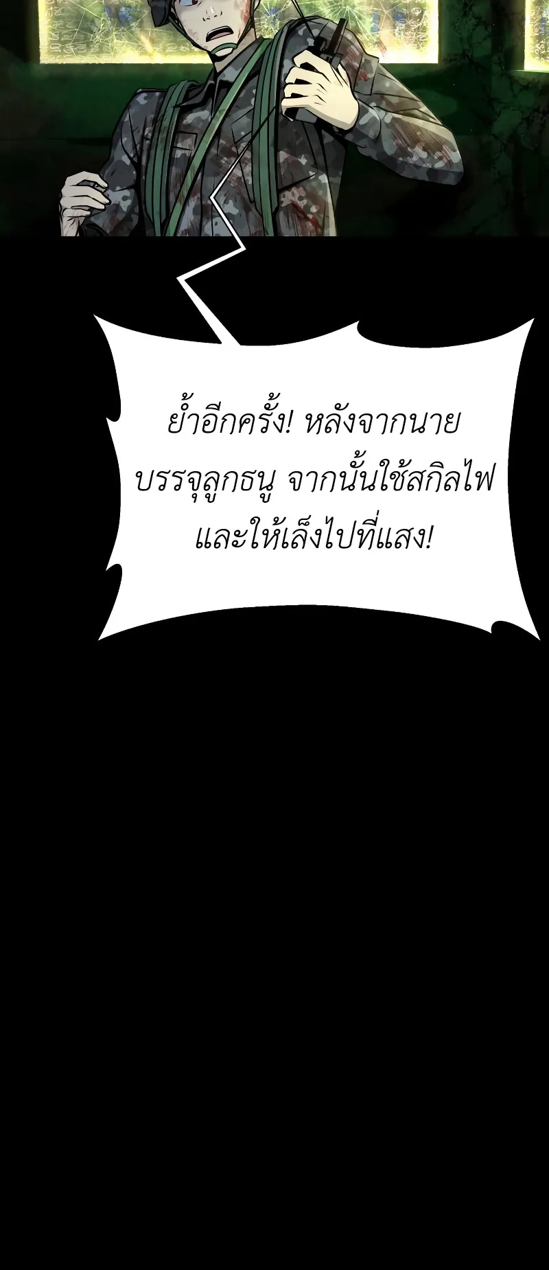 Steel-Eating Player ตอนที่ 3 หน้า 21