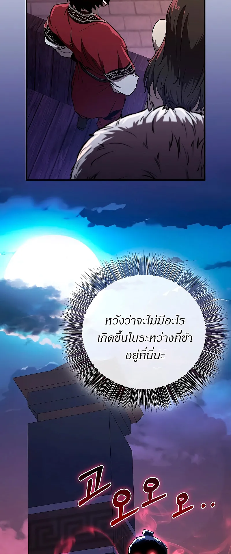 Childhood Friend of the Zenith ตอนที่ 5 หน้า 70