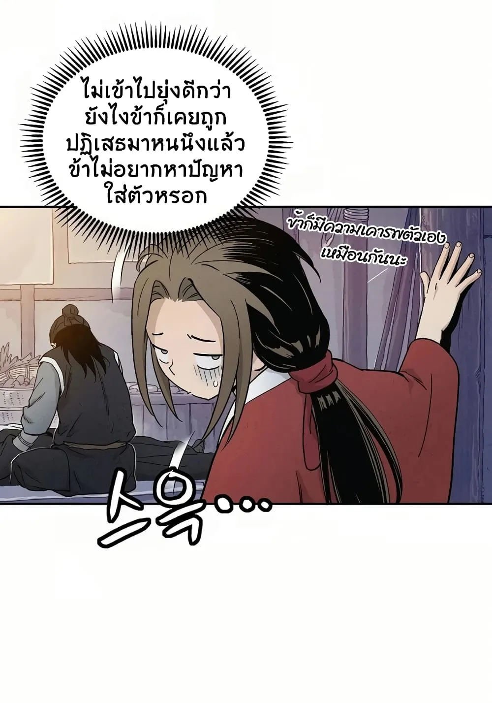 I Reincarnated as a Legendary Surgeon ตอนที่ 6 หน้า 79