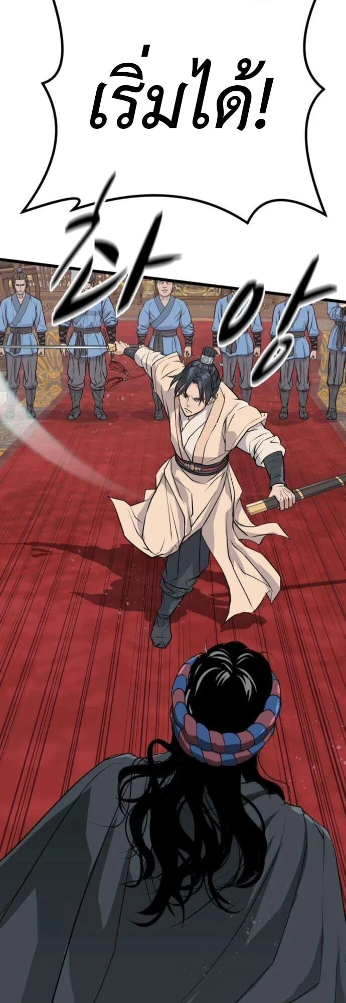 Becoming the Cheon Clan’s Mad Dog ตอนที่ 14 หน้า 44