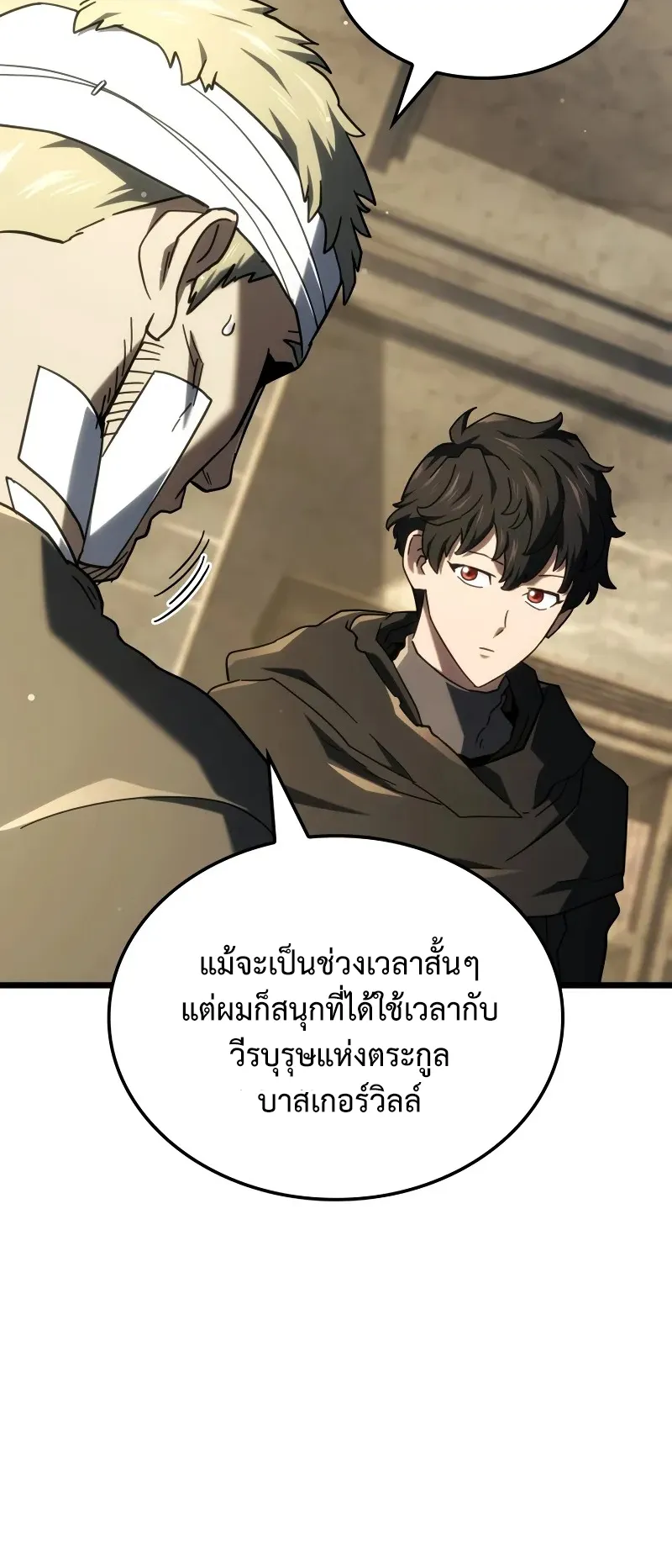 Revenge of the Iron-Blooded Sword Hound ตอนที่ 113 หน้า 16