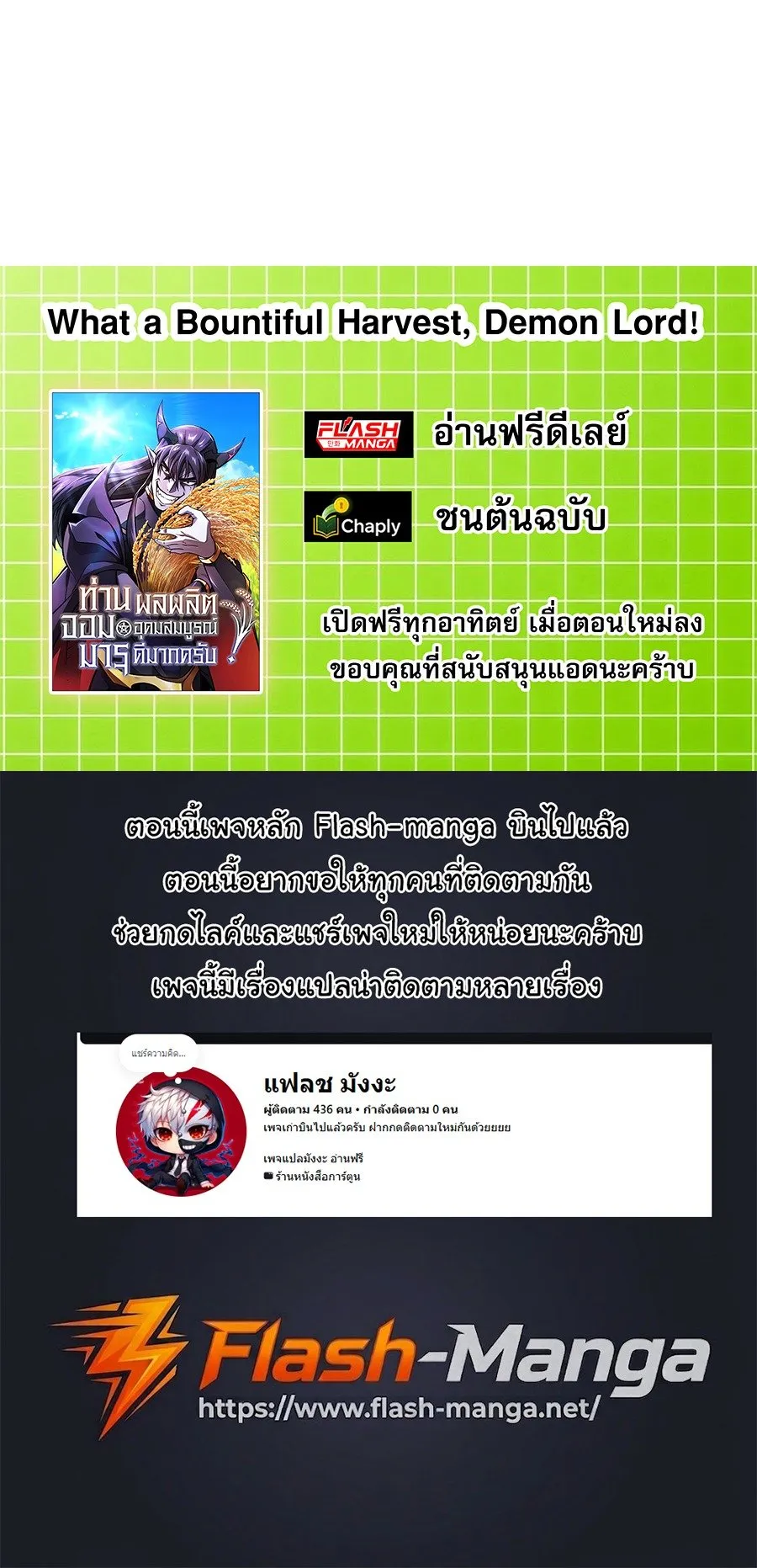 What a Bountiful Harvest, Demon Lord! ตอนที่ 75 หน้า 83