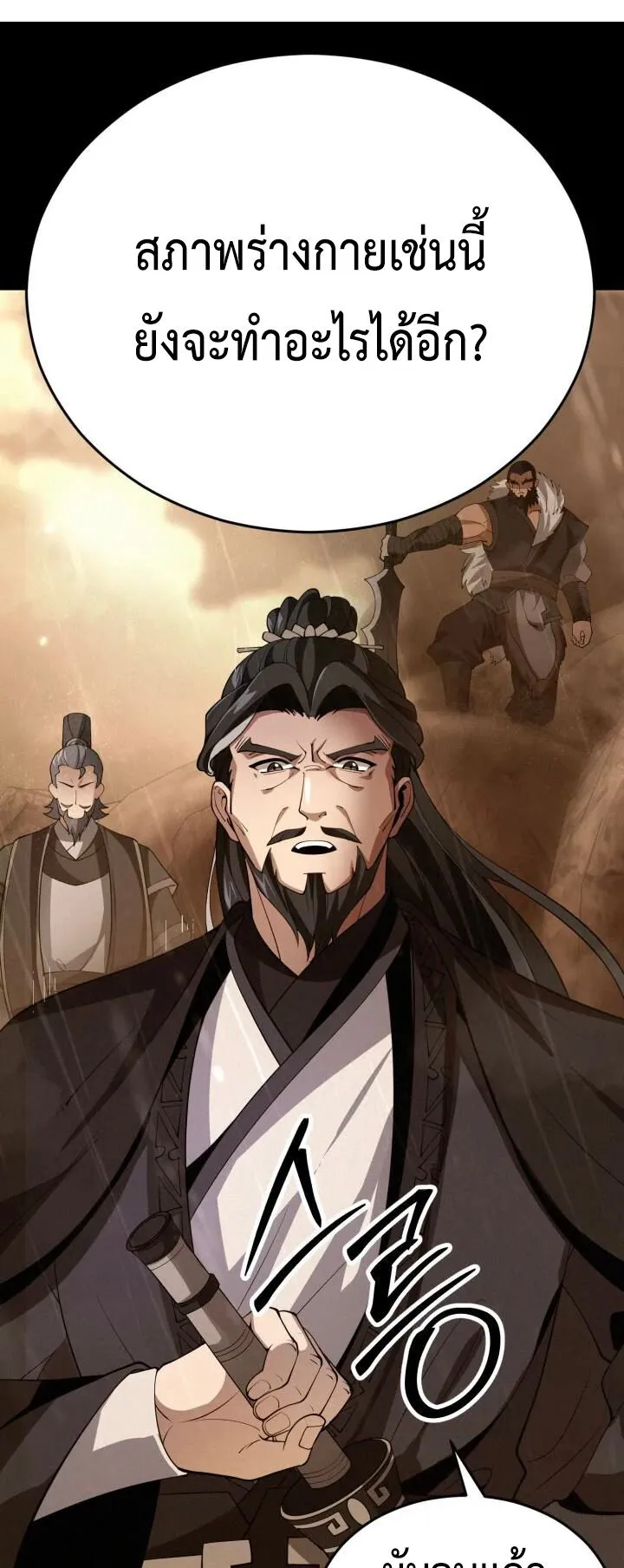 Reincarnation of the Martial God ตอนที่ 1 หน้า 16