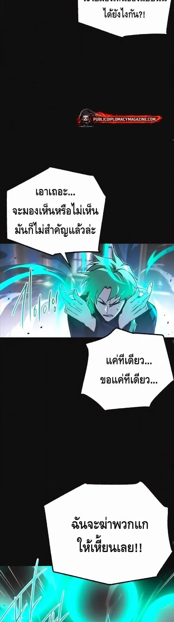 I Took Over The Academy With a Single Sashimi Knife ตอนที่ 74 หน้า 11