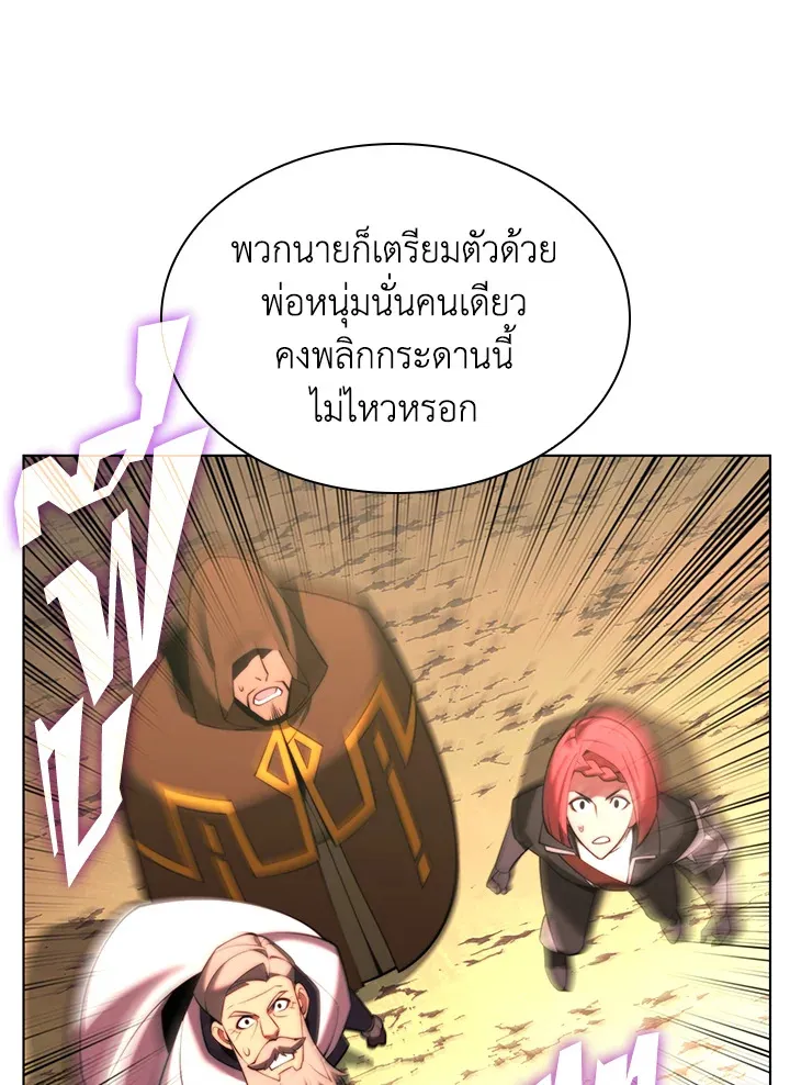 Overgeared ตอนที่ 166 หน้า 105