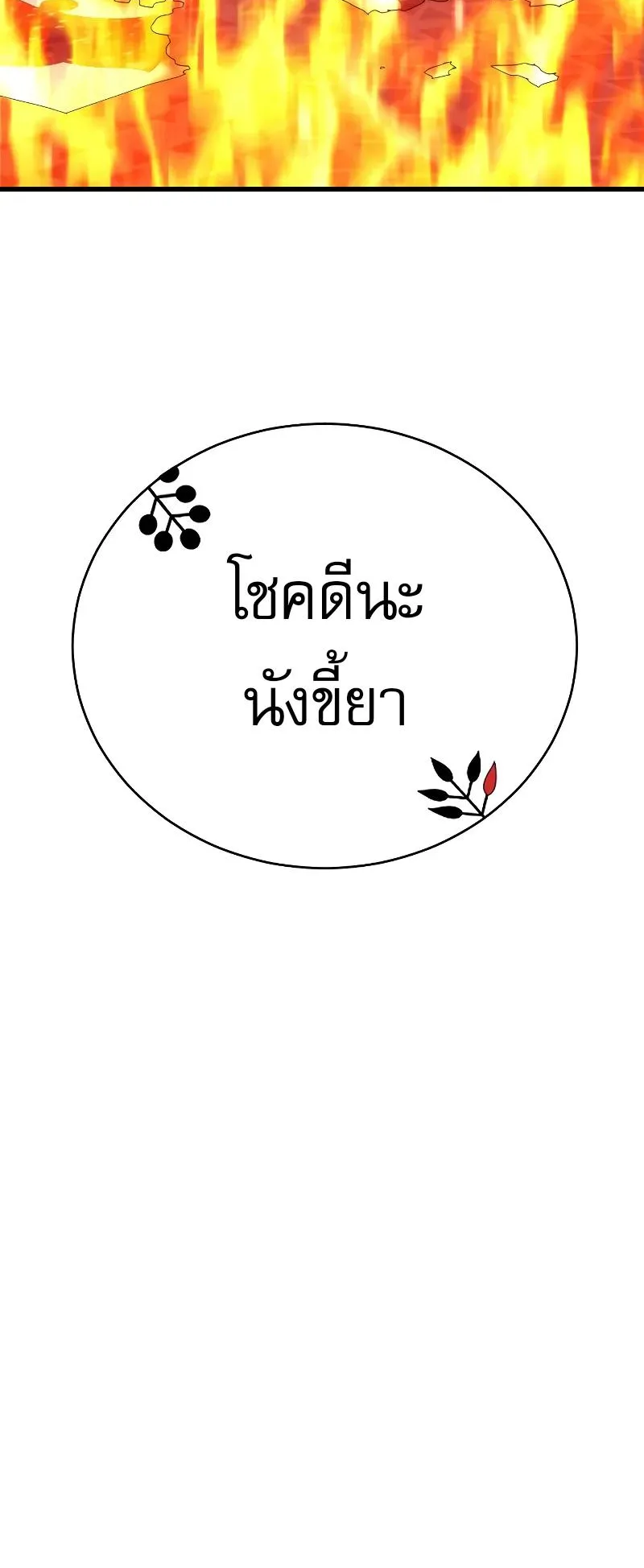 Return of the Bloodthirsty Police ตอนที่ 28 หน้า 77