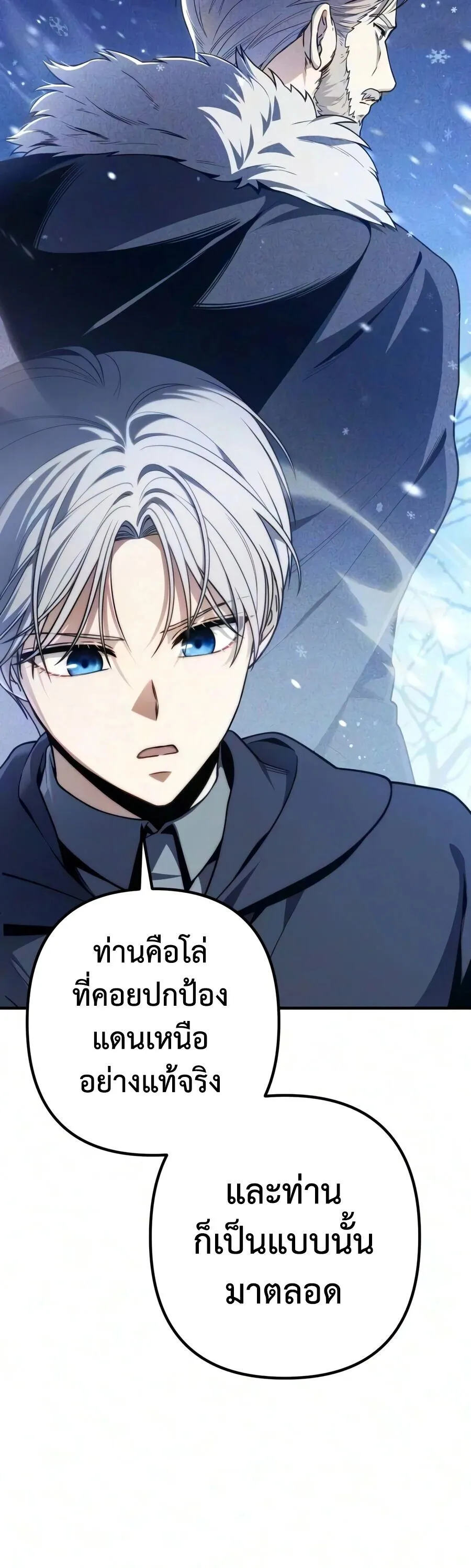 The Frontier Counts 10th-Class Outcast ตอนที่ 12 หน้า 20