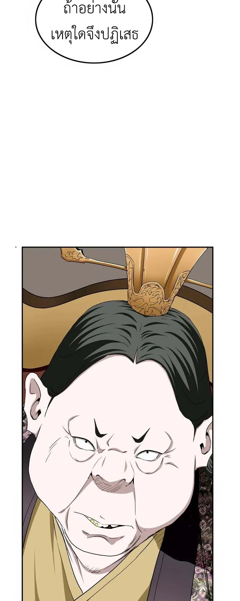 The Supreme Demonic Sword ตอนที่ 5 หน้า 12