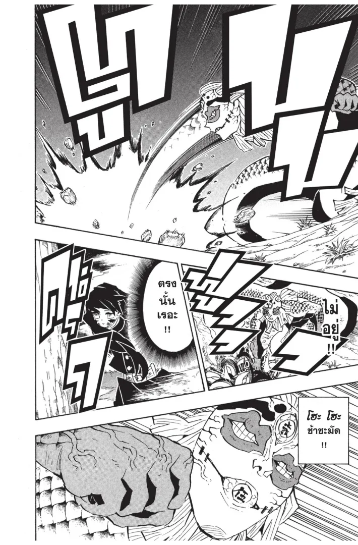 Kimetsu no yaiba ตอนที่ 121 หน้า 8