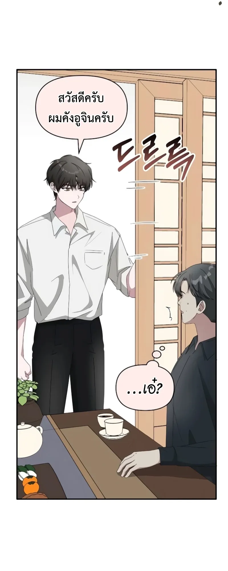 I Was Immediately Mistaken for a Monster Genius Actor ตอนที่ 54 หน้า 4