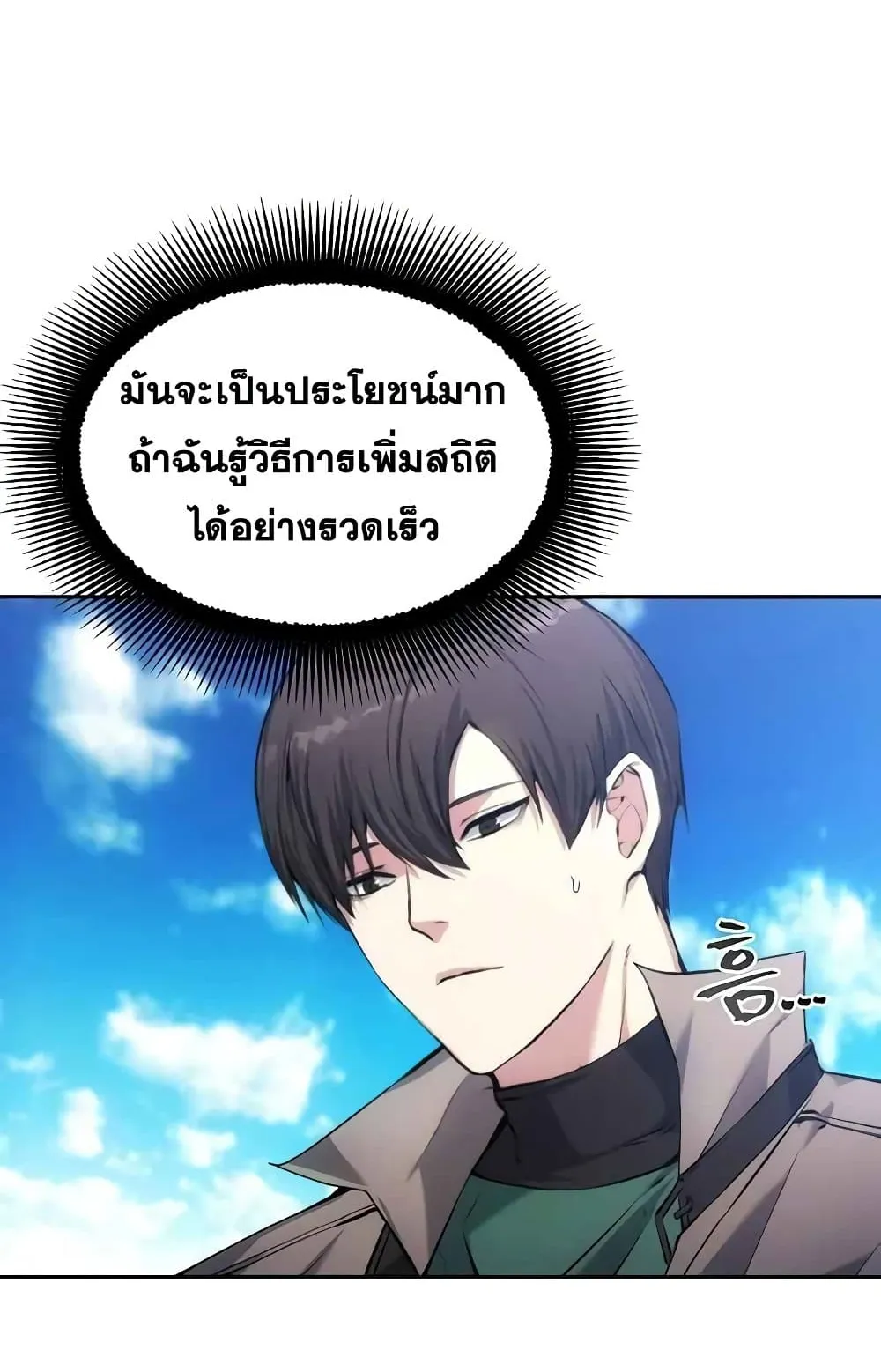 How To Live As a Villain ตอนที่ 2 หน้า 68