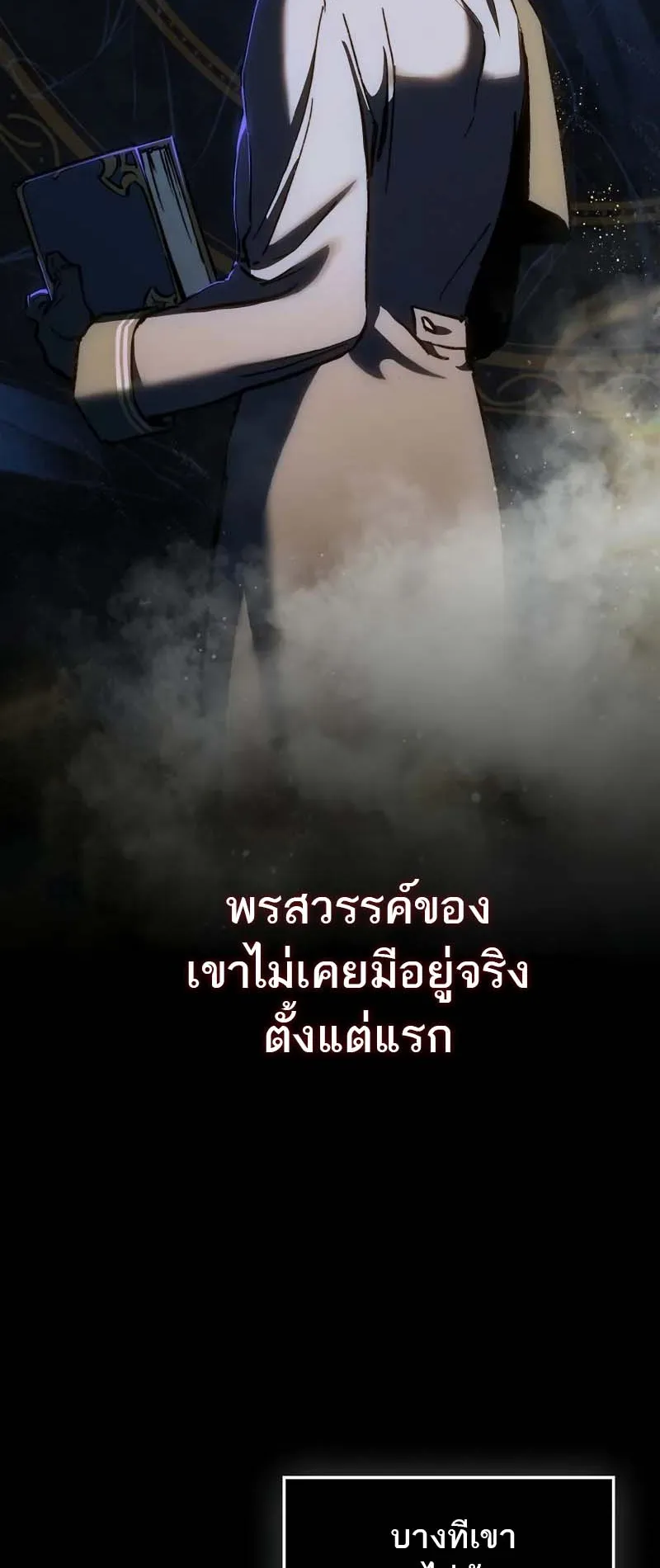 A Villain’s Will to Survive ตอนที่ 4 หน้า 32
