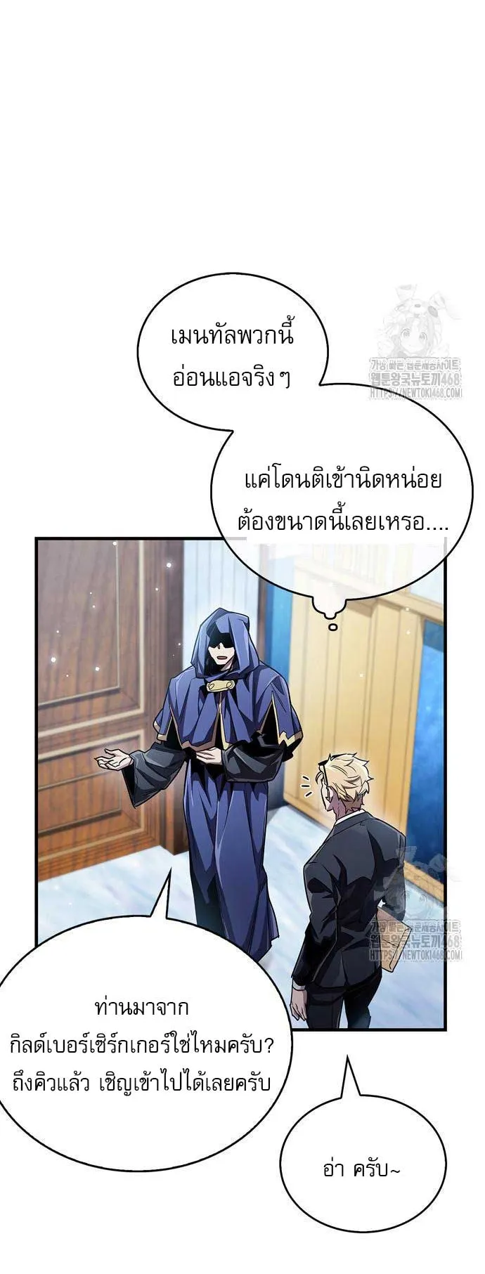 The Player Hides His Past ตอนที่ 55 หน้า 19