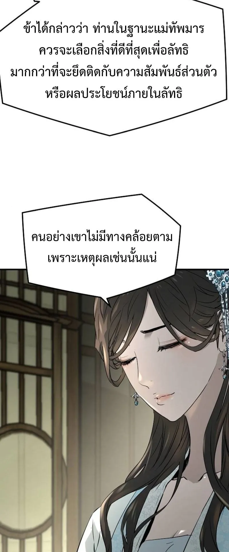 Absolute Regression ตอนที่ 32 หน้า 42