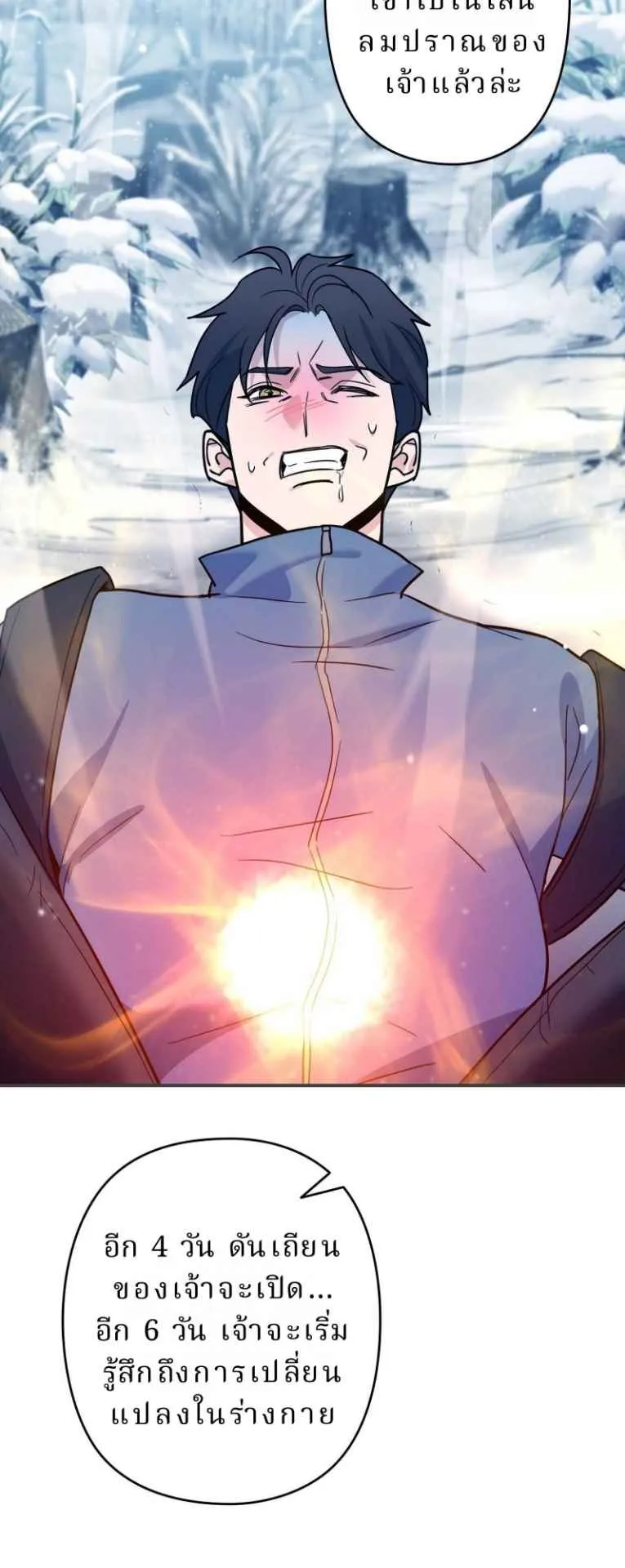 The Swordsmanship Instructor at the Academy ตอนที่ 3 หน้า 118