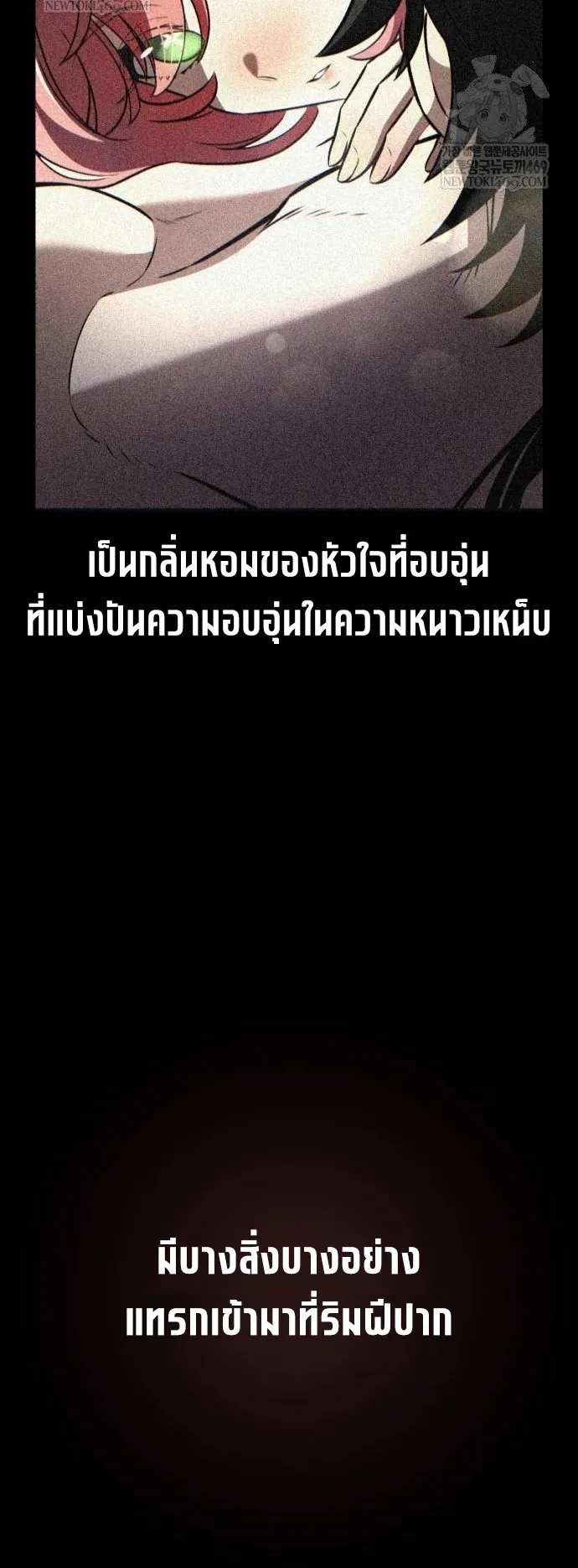 I Killed an Academy Player ตอนที่ 99 หน้า 48