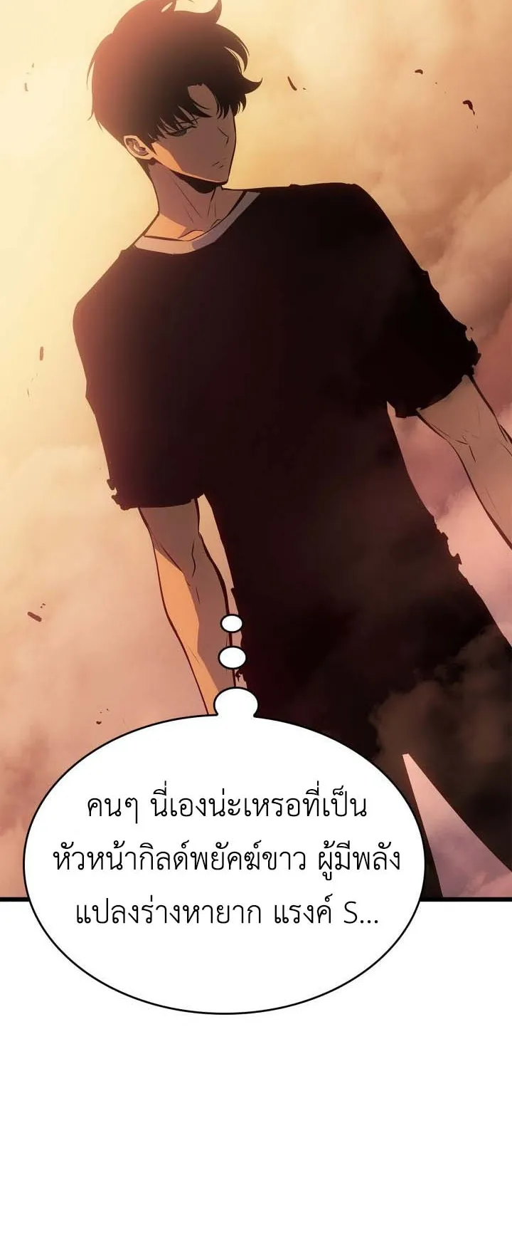 Solo Leveling: Ragnarok ตอนที่ 52 หน้า 64