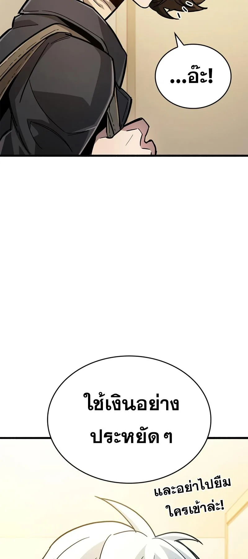 The Player Hides His Past ตอนที่ 15 หน้า 83