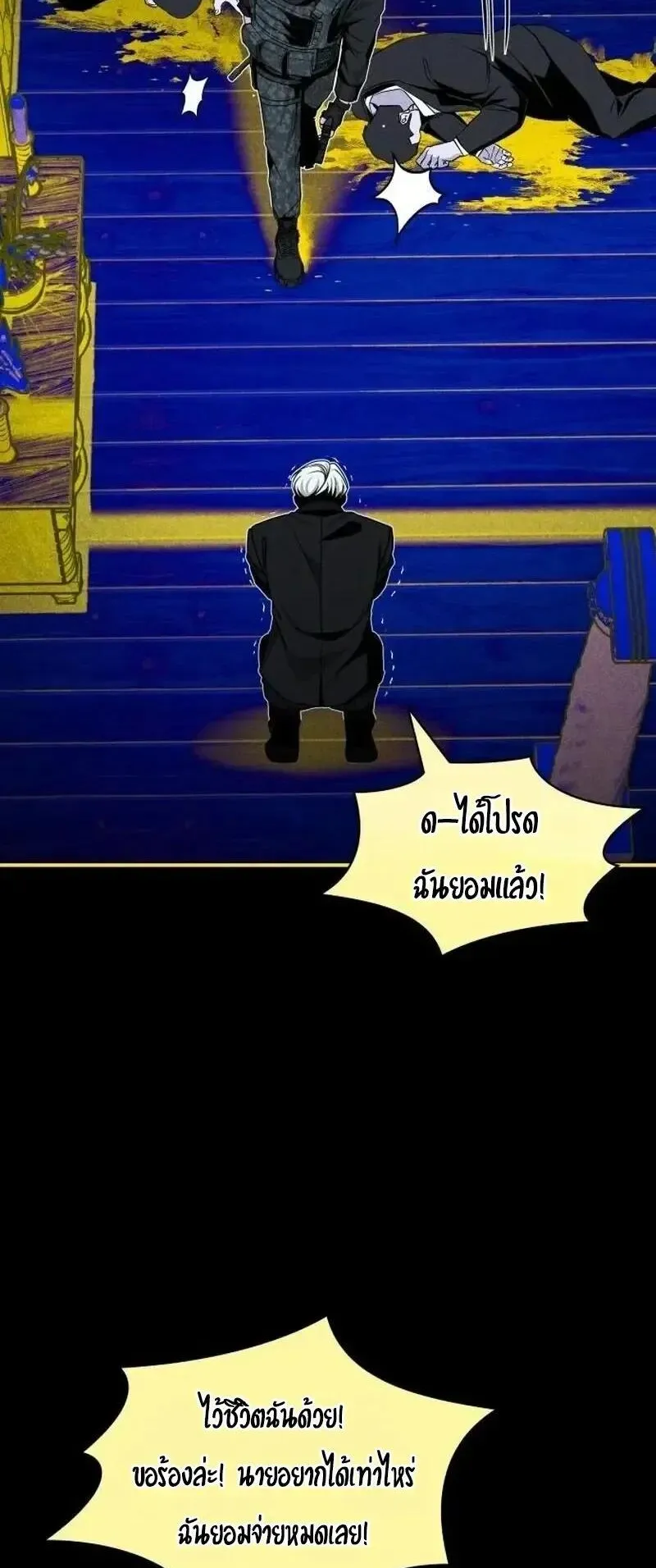 I Was Immediately Mistaken for a Monster Genius Actor ตอนที่ 120 หน้า 40