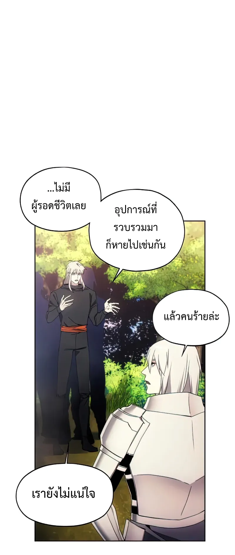 How To Live As a Villain ตอนที่ 44 หน้า 4