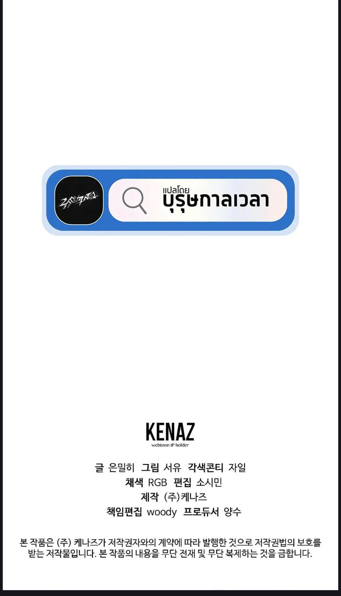 Magic Academy’s Genius Blinker ตอนที่ 11 หน้า 106