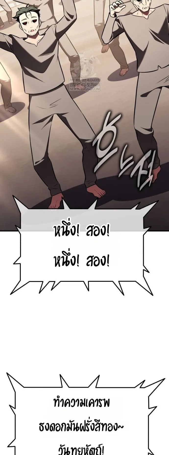 I Killed an Academy Player ตอนที่ 99 หน้า 75