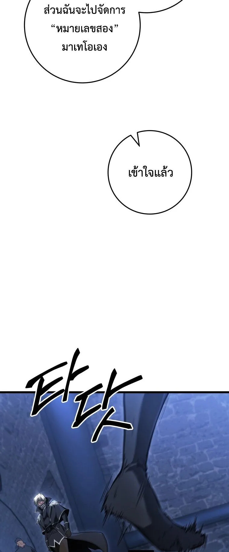 A Dragonslayer’s Peerless Regression ตอนที่ 60 หน้า 29