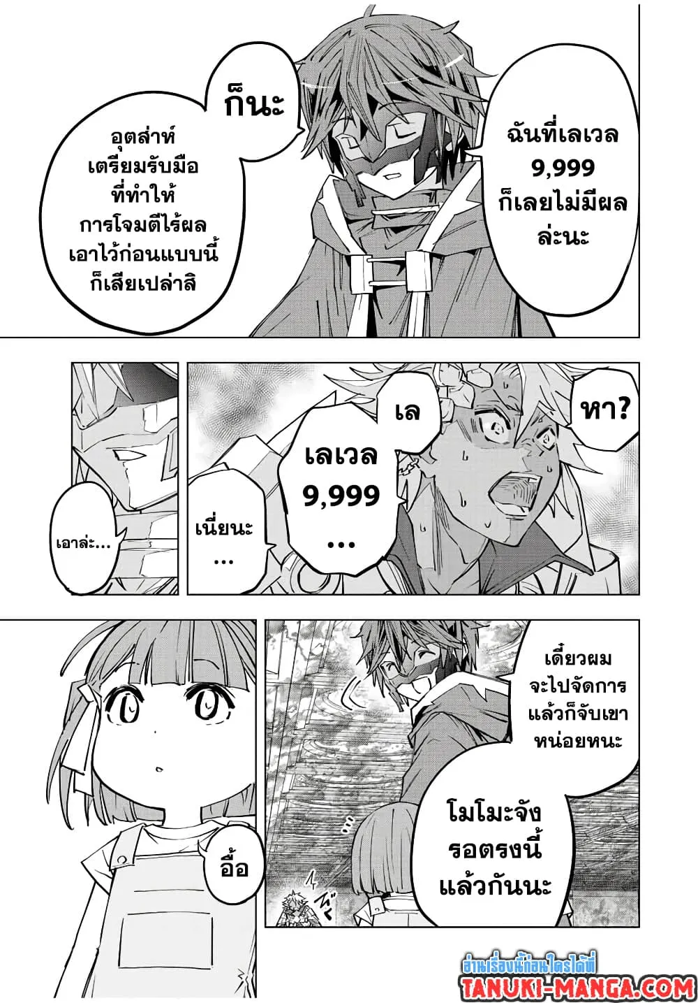 My Gift LVL 9999 Unlimited Gacha ตอนที่ 61 หน้า 14