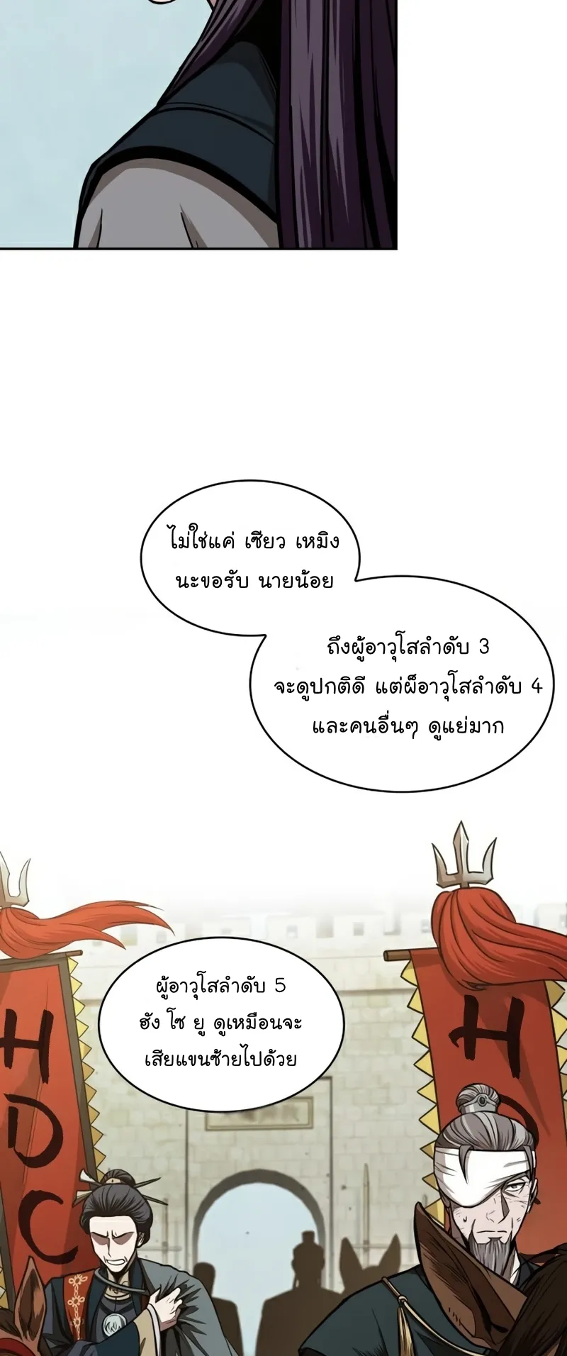 Nano Machine Chapter 102 หน้า 21
