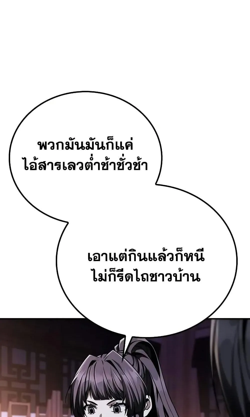 Mount Hua Sect’s Genius Phantom Swordsman ตอนที่ 10 หน้า 32
