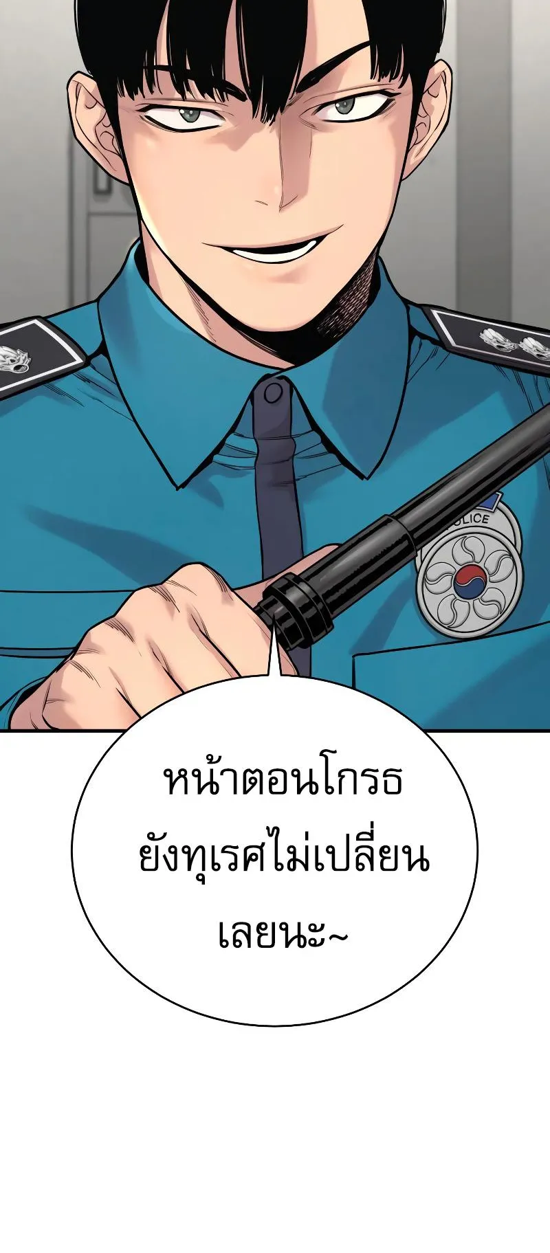 Return of the Bloodthirsty Police ตอนที่ 8 หน้า 16