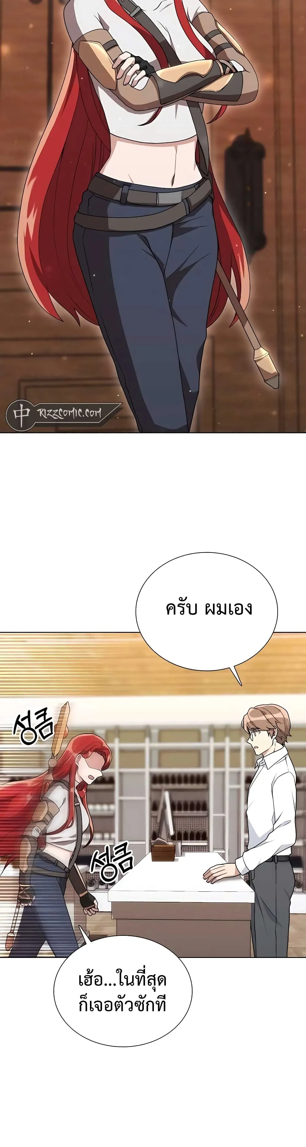 Hunter World’s Gardener ตอนที่ 7 หน้า 17