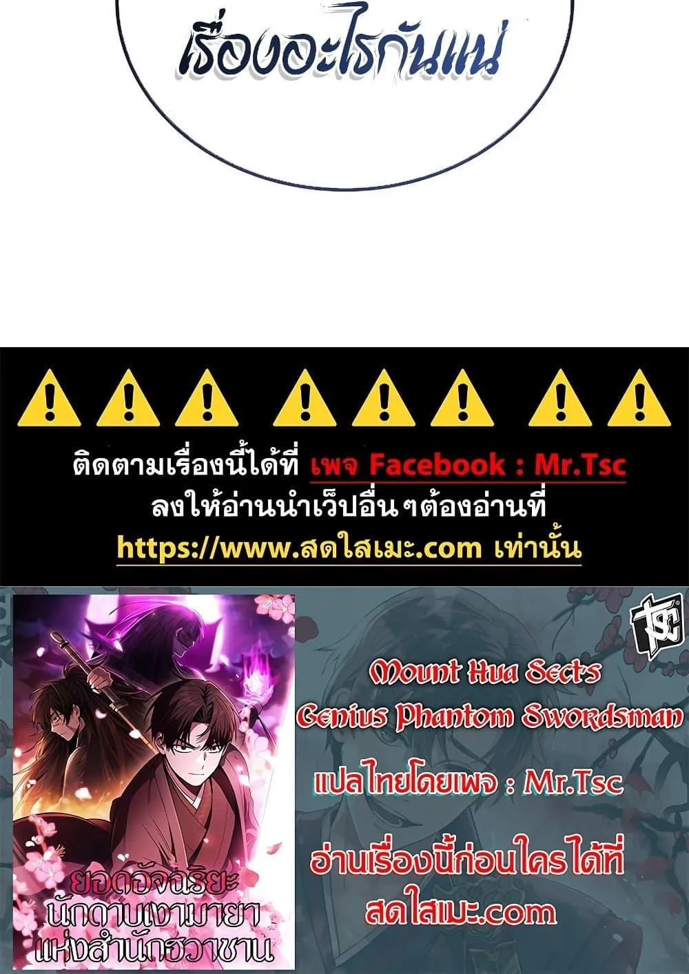 Mount Hua Sect’s Genius Phantom Swordsman ตอนที่ 3 หน้า 160