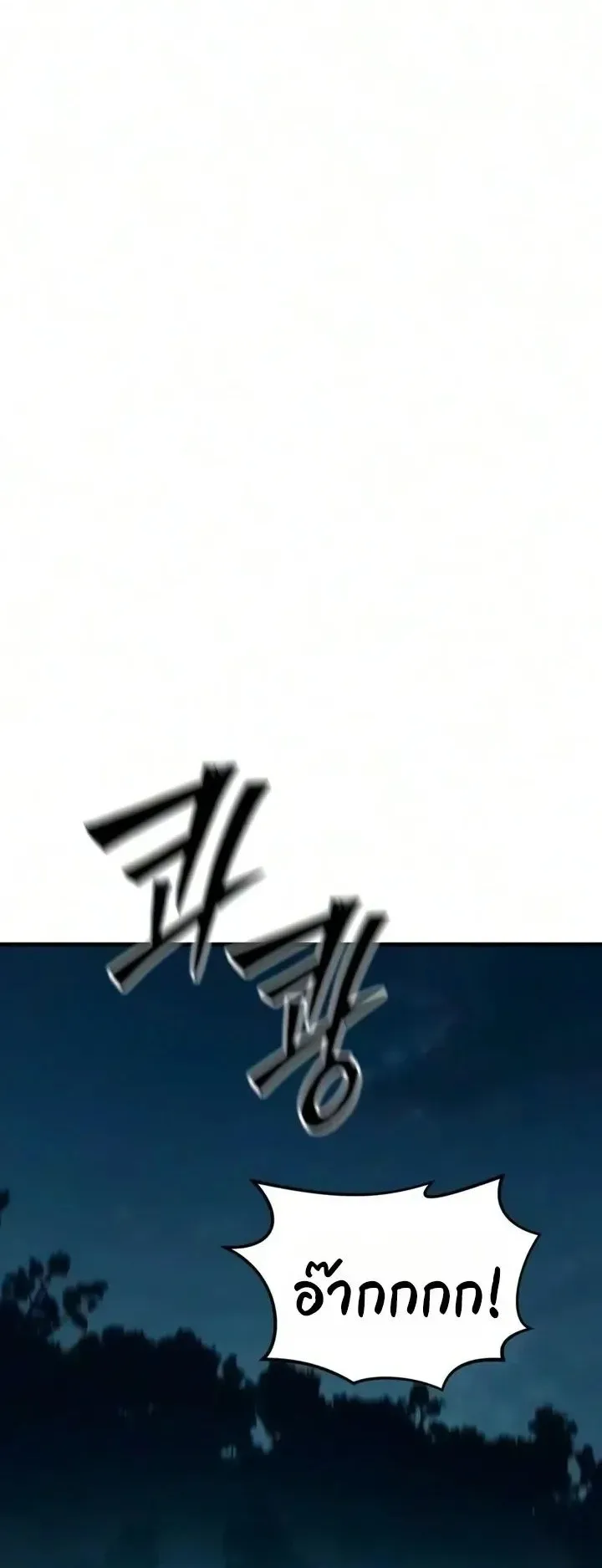 Sword of the Undying ตอนที่ 24 หน้า 62