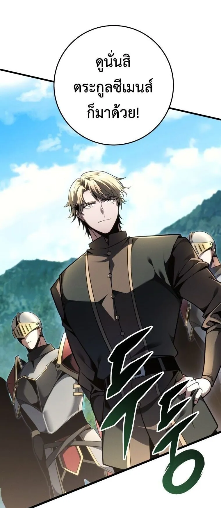 A Dragonslayer’s Peerless Regression ตอนที่ 87 หน้า 5