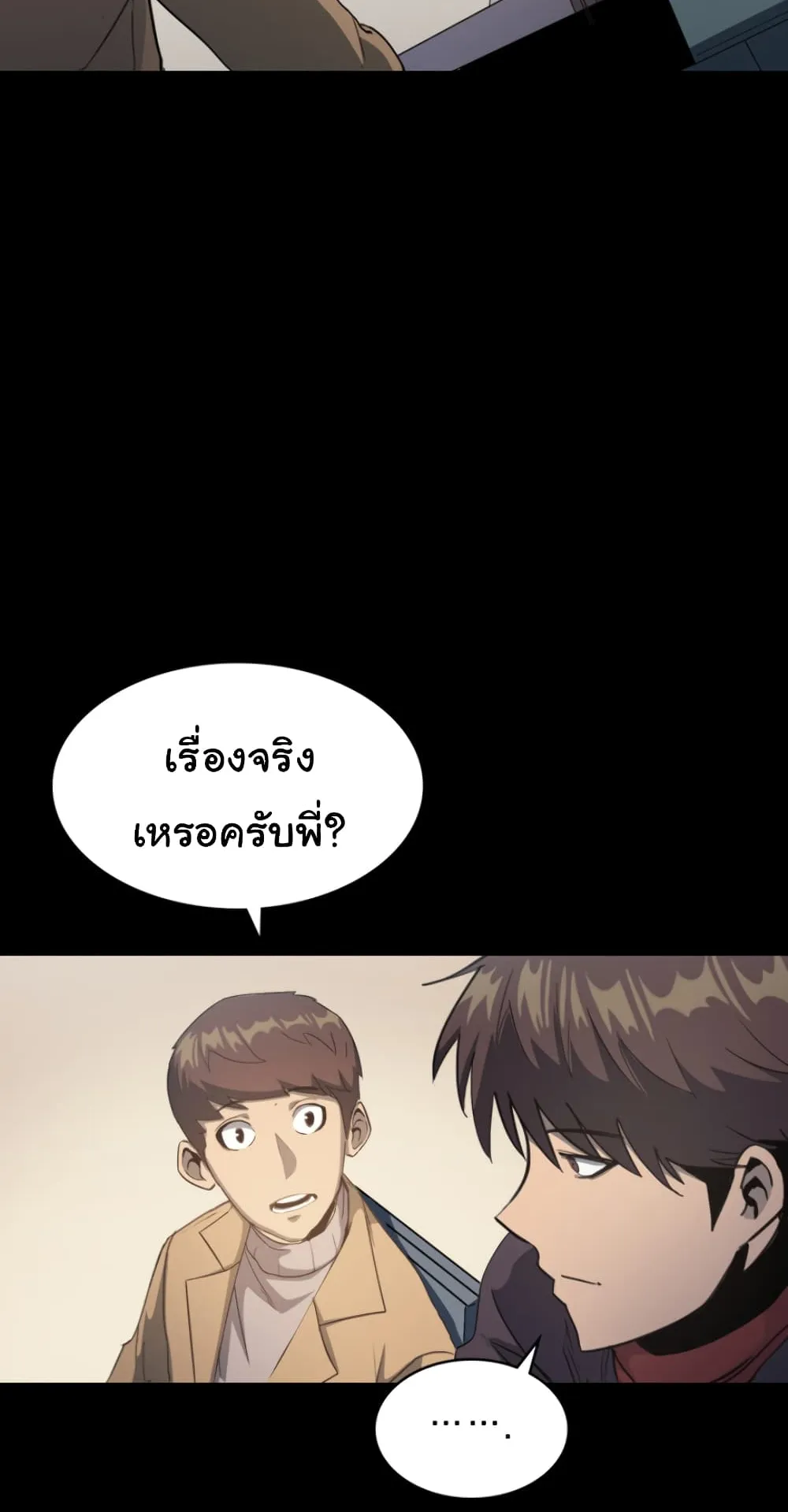 Max Level Returner ตอนที่ 7 หน้า 17
